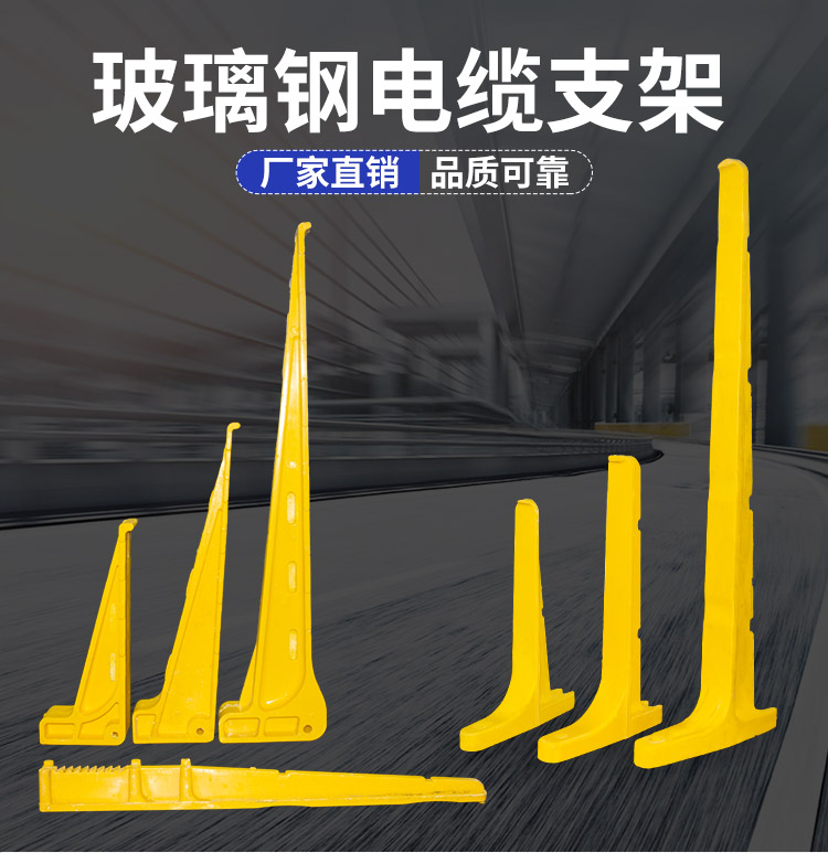 探秘玻璃钢电缆支架：材质与工艺共铸的卓越支撑之道