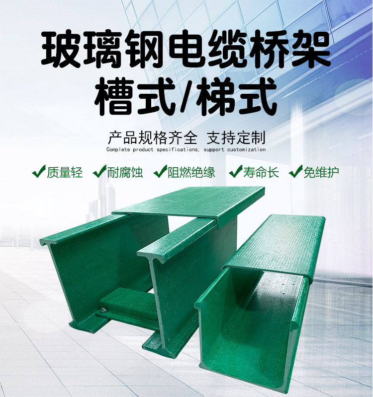 玻璃钢电缆桥架：现代工程中的高效电力传输守护者