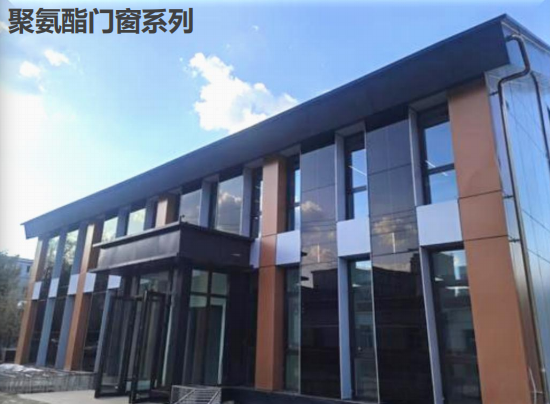 聚氨酯门窗：严寒地区的温暖守护卫士
